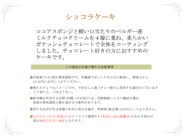 ショコラケーキ6号サイズ 【送料込み】
ショコラケーキ6号 お中元 バースデーケーキ 誕生日ケーキ チョコレートケーキ ショコラケーキ ウエディングケーキ スイーツ お取り寄せ 通販 ギフト 大人 子供