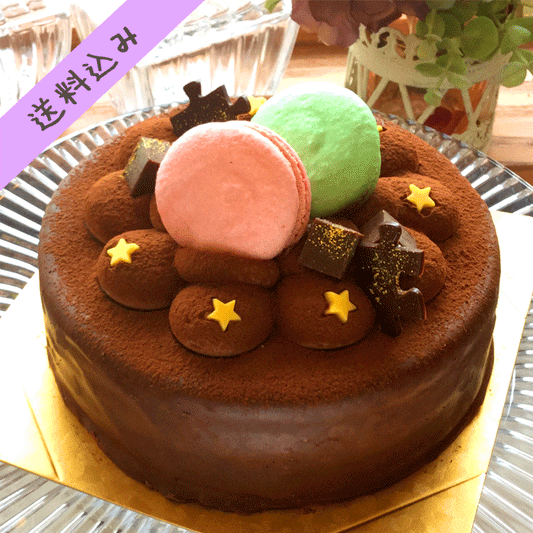 ショコラケーキ６号サイズ 【送料込み】
ショコラケーキ６号　お中元 バースデーケーキ 誕生日ケーキ チョコレートケーキ ショコラケーキ ウエディングケーキ スイーツ お取り寄せ 通販 ギフト 大人 子供