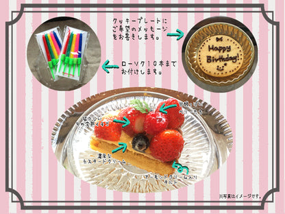 【冷蔵便】苺とベリーのタルト4号 5号 ６号 バレンタイン バースデーケーキ 誕生日ケーキ イチゴタルト フルーツケーキ いちご　ウエディングケーキ スイーツ お取り寄せ 通販 ギフト 大人 子供