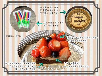 【期間限定】真っ赤なハートのミニタルト（ベリーとショコラのタルト）4号相当　 5号相当
バレンタイン プレゼント フルーツケーキ いちごタルト いちごケーキ ショコラタルト チョコケーキ スイーツ お取り寄せ 通販 ギフト 大人 子供