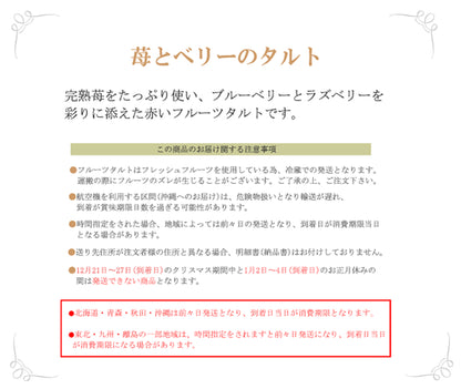 【冷蔵便】苺とベリーのタルト4号 5号 ６号 バレンタイン バースデーケーキ 誕生日ケーキ イチゴタルト フルーツケーキ いちご　ウエディングケーキ スイーツ お取り寄せ 通販 ギフト 大人 子供