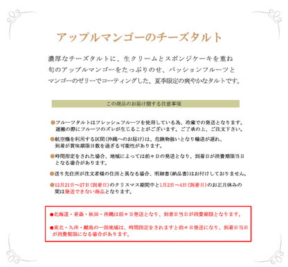 【冷蔵便】アップルマンゴーのチーズタルト５号　お中元 バースデーケーキ 誕生日ケーキ 誕生日プレゼント チーズタルト チーズケーキ マンゴータルト 冷蔵ケーキ お取り寄せ 通販 ギフト 大人 子供