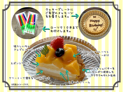 【冷蔵便】アップルマンゴーのチーズタルト５号　お中元 バースデーケーキ 誕生日ケーキ 誕生日プレゼント チーズタルト チーズケーキ マンゴータルト 冷蔵ケーキ お取り寄せ 通販 ギフト 大人 子供
