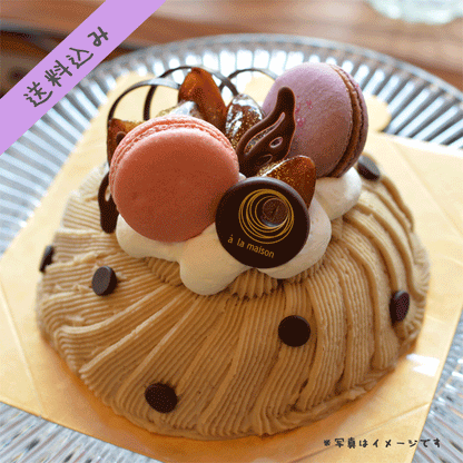 モンブラン６号サイズ 【送料込み】
モンブランホール６号　お中元 バースデーケーキ 誕生日ケーキ モンブランケーキ ウエディングケーキ スイーツ お取り寄せ 通販 ギフト 大人 子供